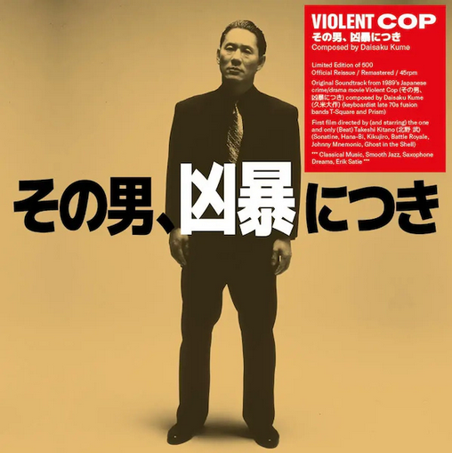 Daisaku Kume 'Violent Cop (Original Soundtrack)' LP